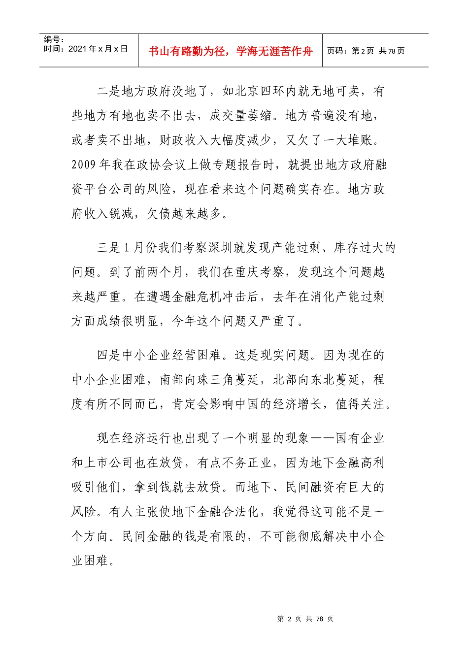 XXXX年经济金融形势_第2页
