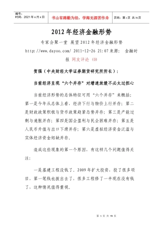 XXXX年经济金融形势