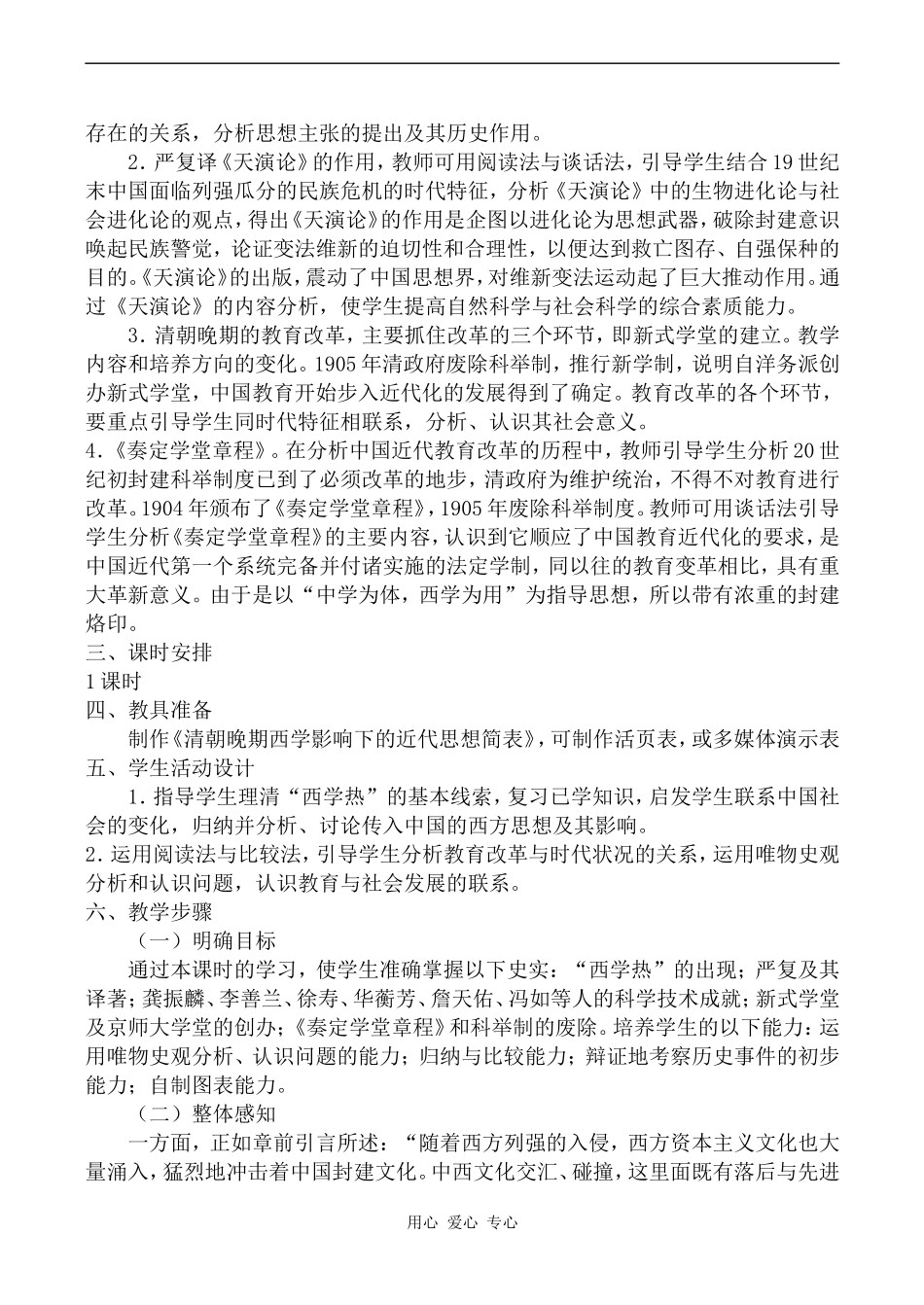 高中历史清朝晚期文化（一）旧人教高一下_第2页