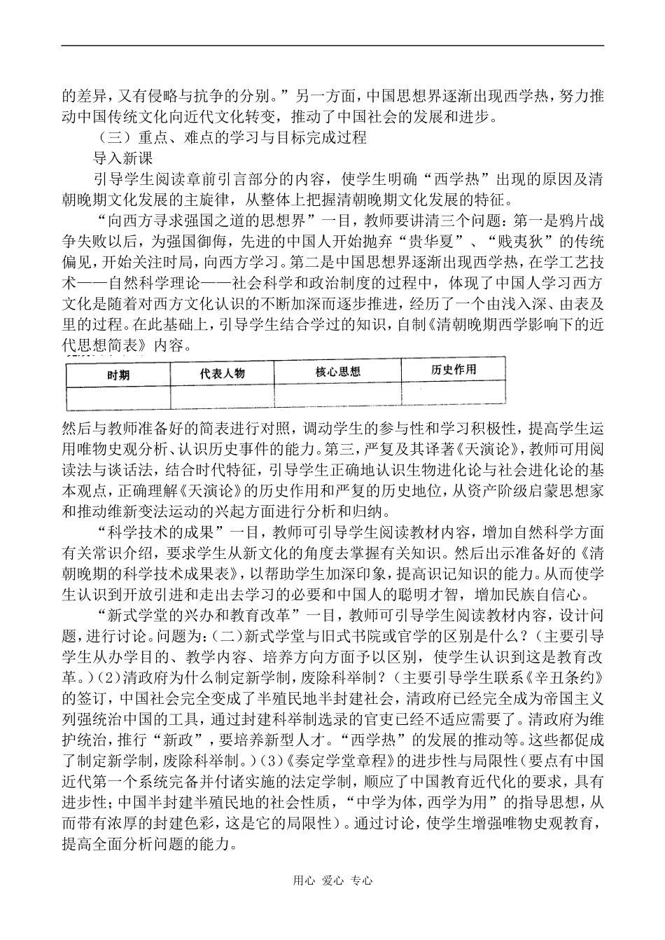高中历史清朝晚期文化（一）旧人教高一下_第3页
