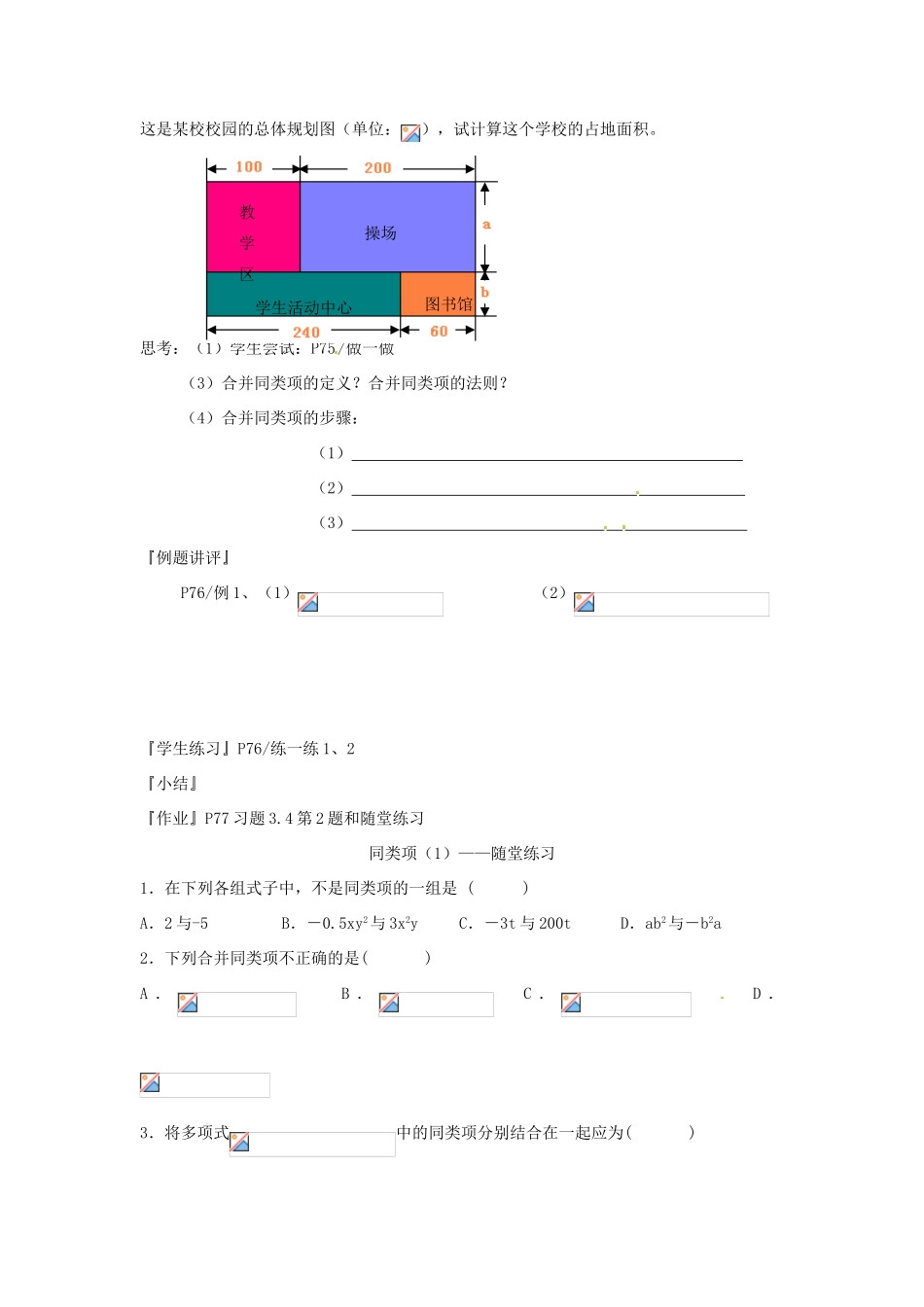 江苏省东台市唐洋镇中学七年级数学上册《3.4 合并同类项》学案（无答案） （新版）苏科版_第2页