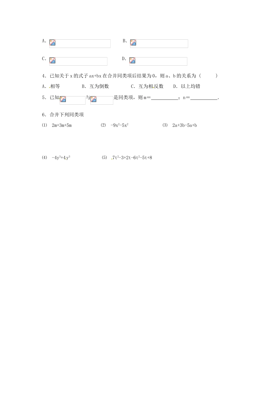 江苏省东台市唐洋镇中学七年级数学上册《3.4 合并同类项》学案（无答案） （新版）苏科版_第3页