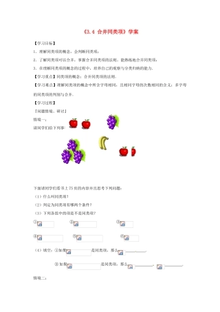 江苏省东台市唐洋镇中学七年级数学上册《3.4 合并同类项》学案（无答案） （新版）苏科版