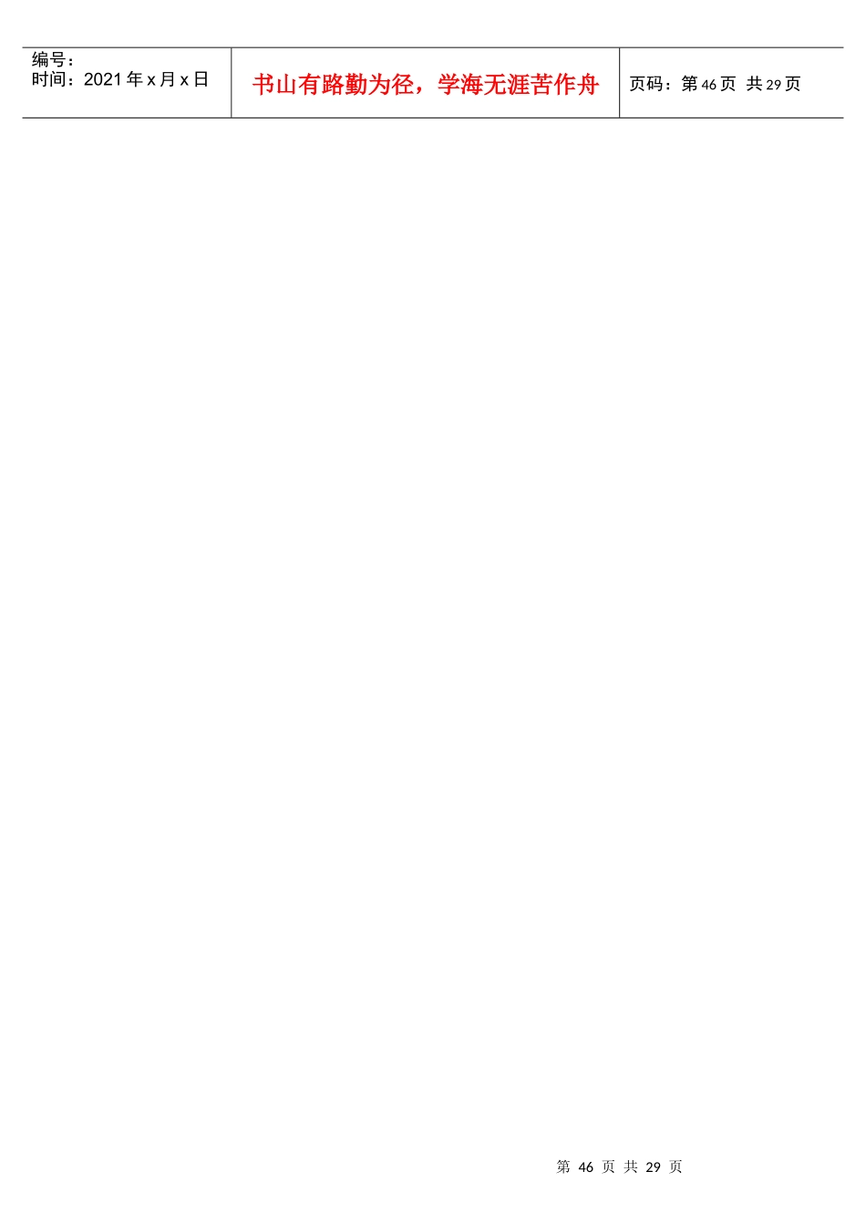 《机械原理》相关习题解答_第2页