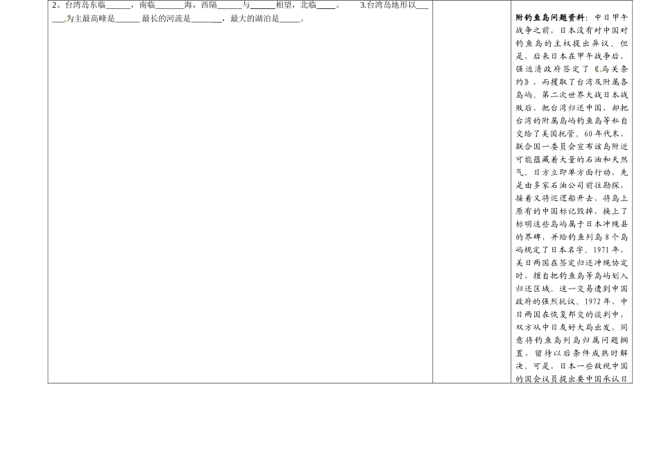 吉林省长春市第一零四中学八年级地理下册 第三节 祖国的神圣领土-台湾省教案 新人教版_第3页