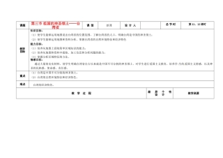 吉林省长春市第一零四中学八年级地理下册 第三节 祖国的神圣领土-台湾省教案 新人教版