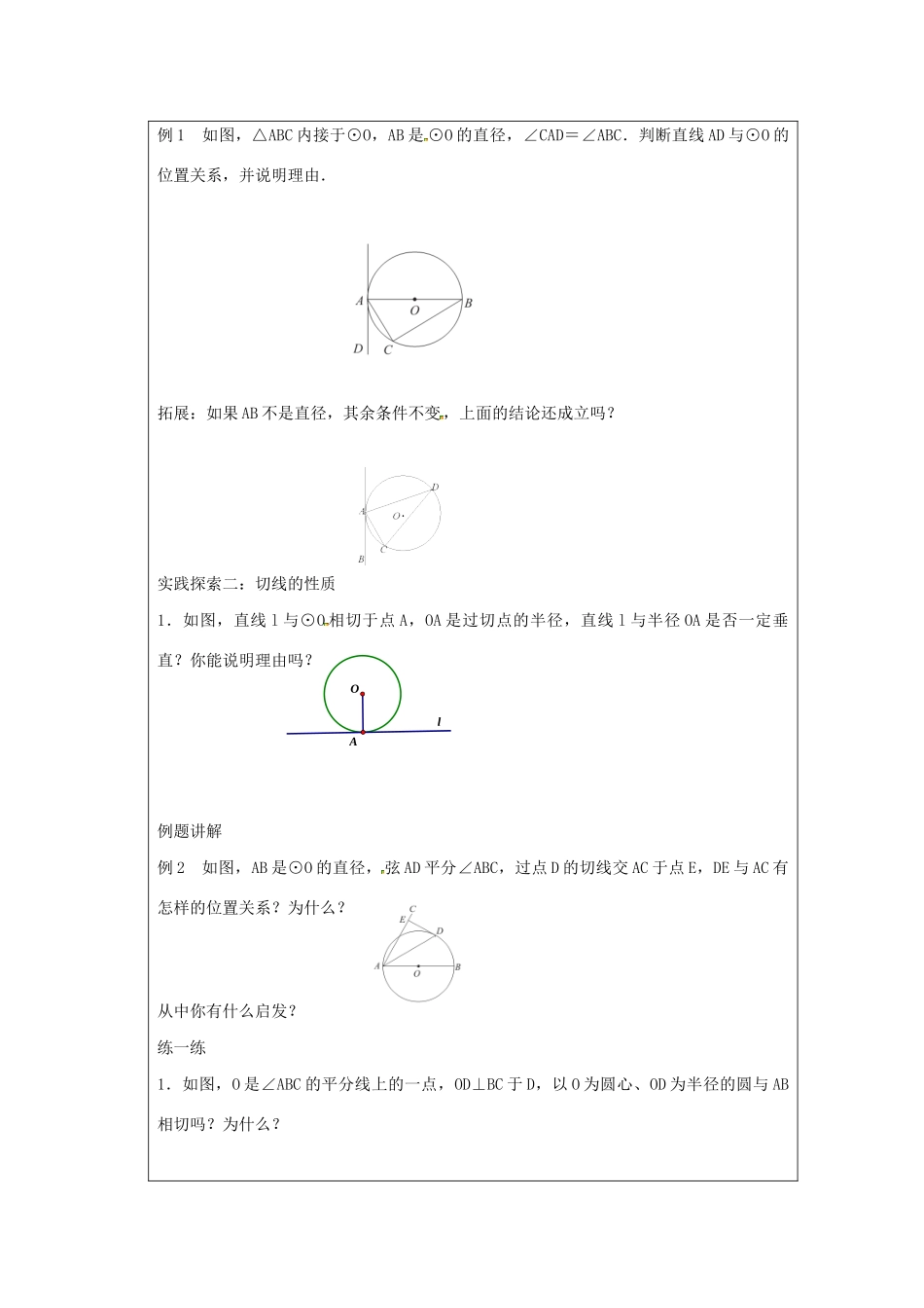九年级数学上册 第2章 对称图形-圆 2.5 直线与圆的位置关系（2）教案（新版）苏科版-（新版）苏科版初中九年级上册数学教案_第2页
