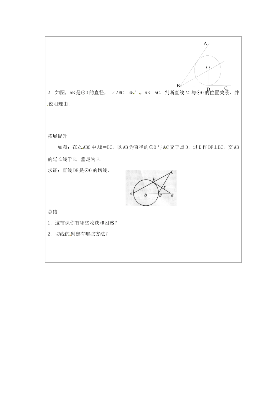 九年级数学上册 第2章 对称图形-圆 2.5 直线与圆的位置关系（2）教案（新版）苏科版-（新版）苏科版初中九年级上册数学教案_第3页