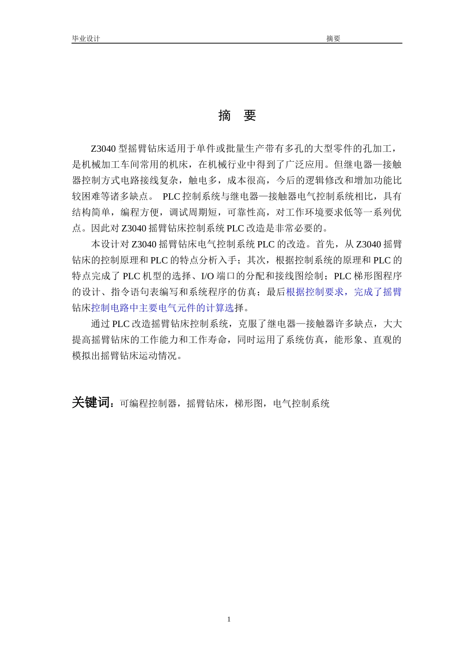 Z3040摇臂钻床电气控制系统PLC改造_第1页