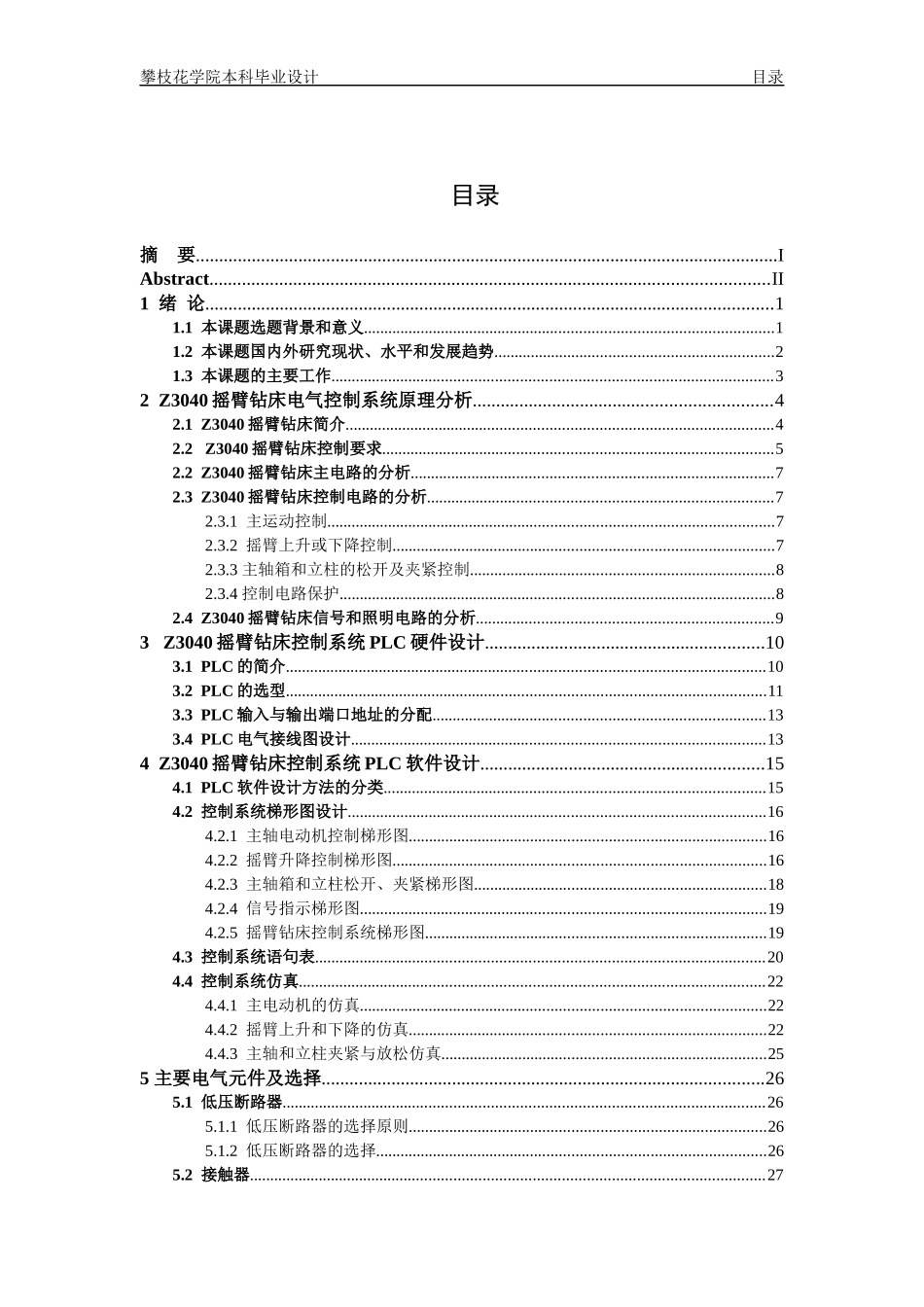 Z3040摇臂钻床电气控制系统PLC改造_第3页