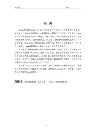 Z3040摇臂钻床电气控制系统PLC改造