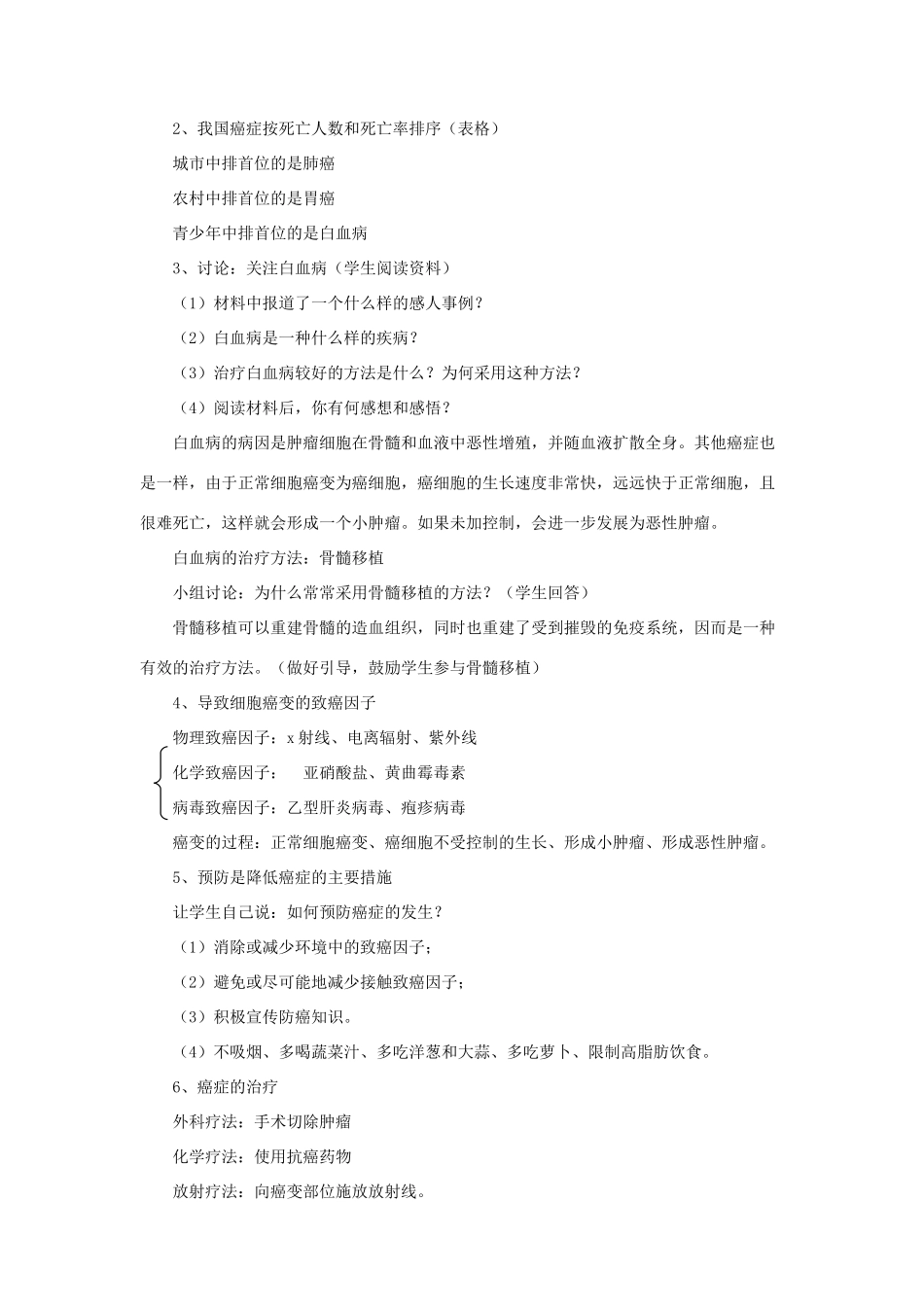 八年级生物下册 第十单元 健康地生活 第二十五章 疾病与免疫 第二节 威胁健康的主要疾病教案2（新版）苏教版-（新版）苏教版初中八年级下册生物教案_第3页