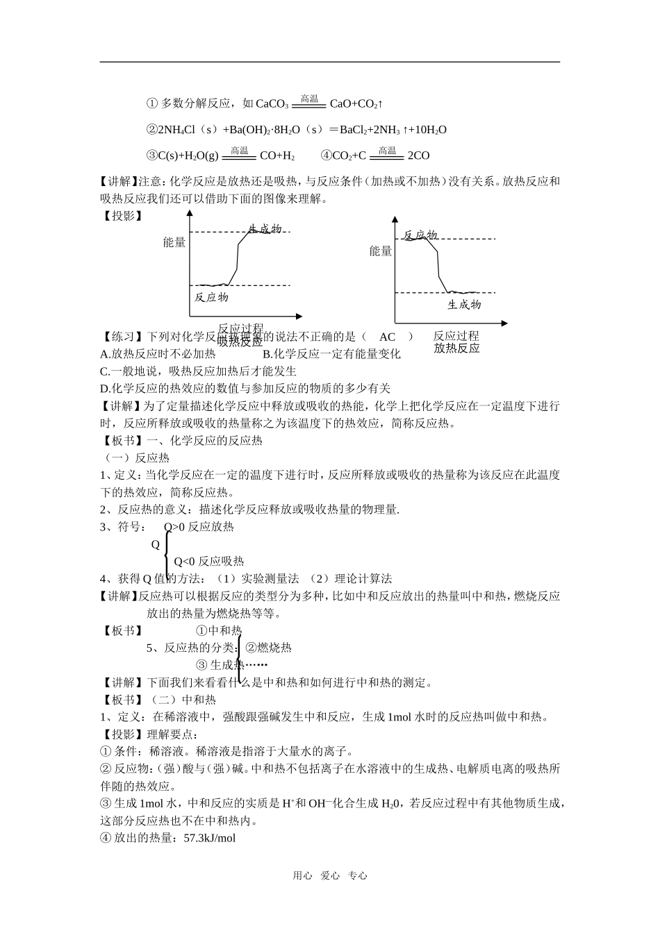 高中化学反应原理全册教案鲁科版选修4_第2页