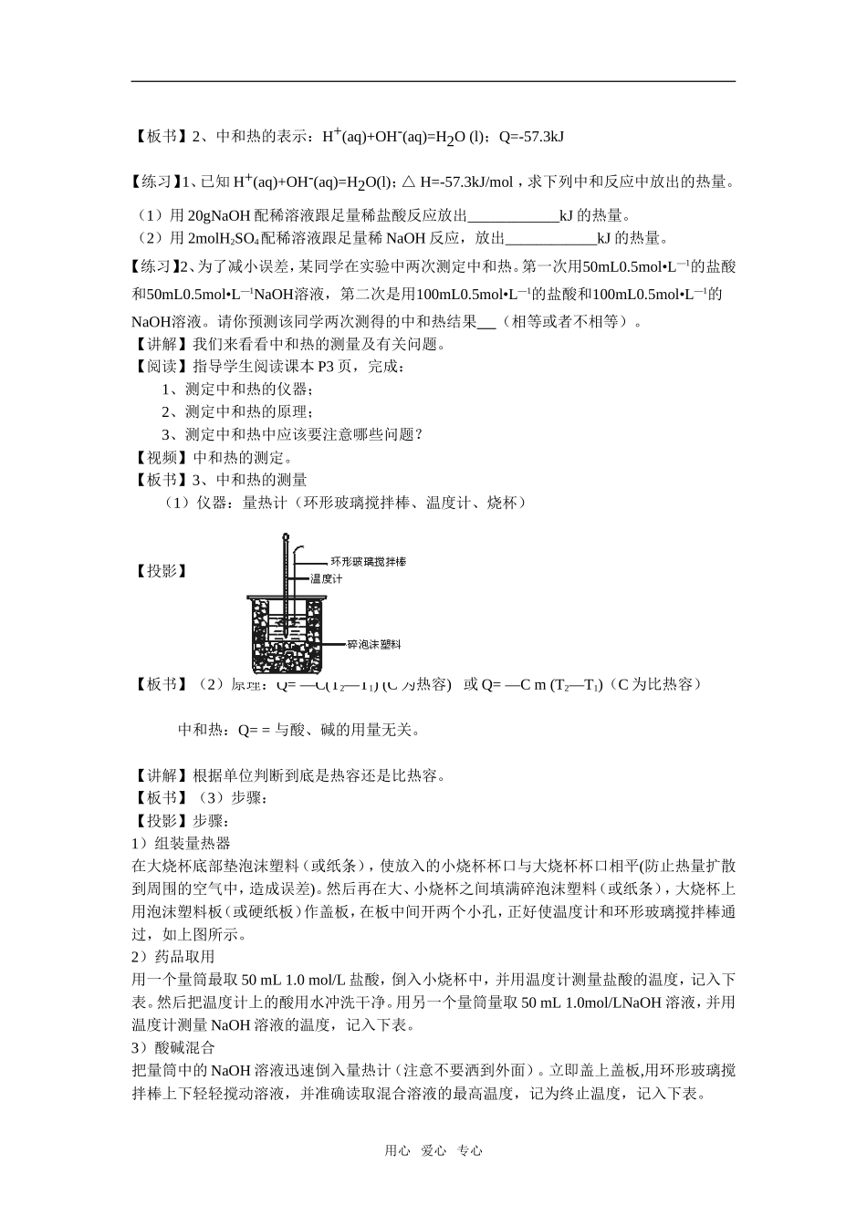 高中化学反应原理全册教案鲁科版选修4_第3页