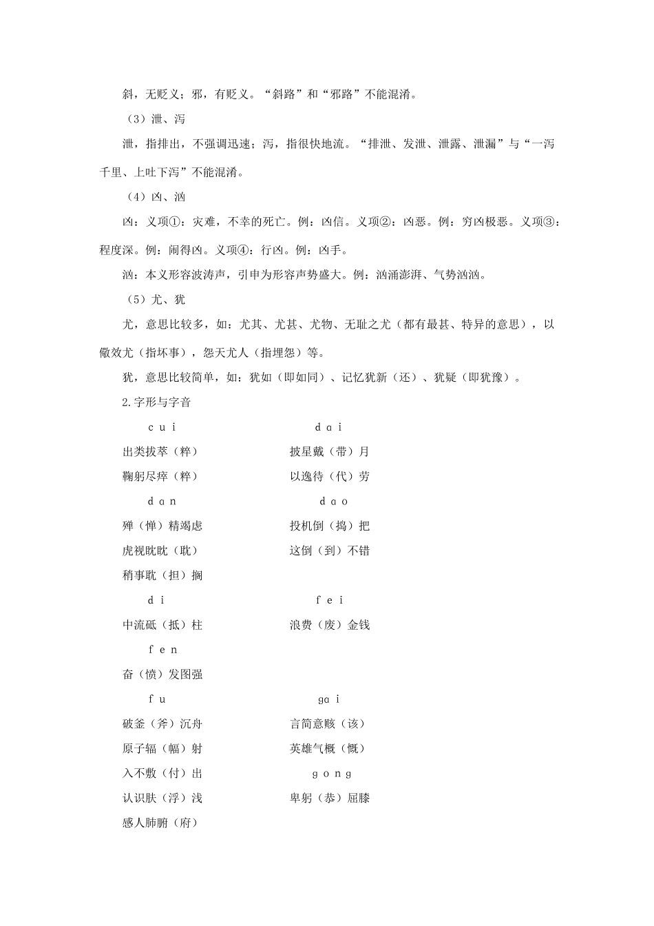 高中语文 4 宇宙的未来优化设计 大纲人教版第6册_第2页