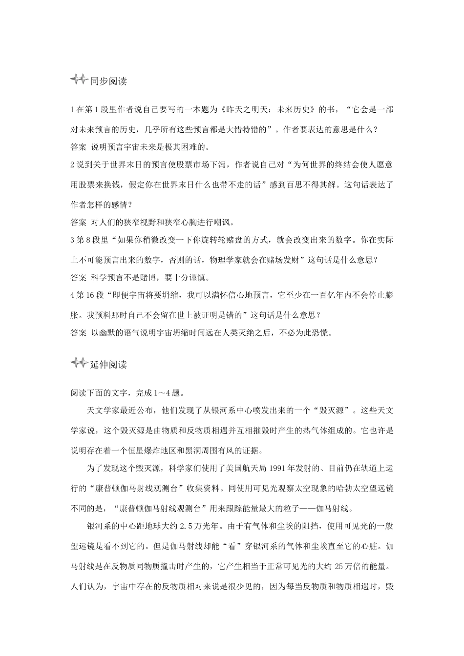 高中语文 4 宇宙的未来优化设计 大纲人教版第6册_第3页