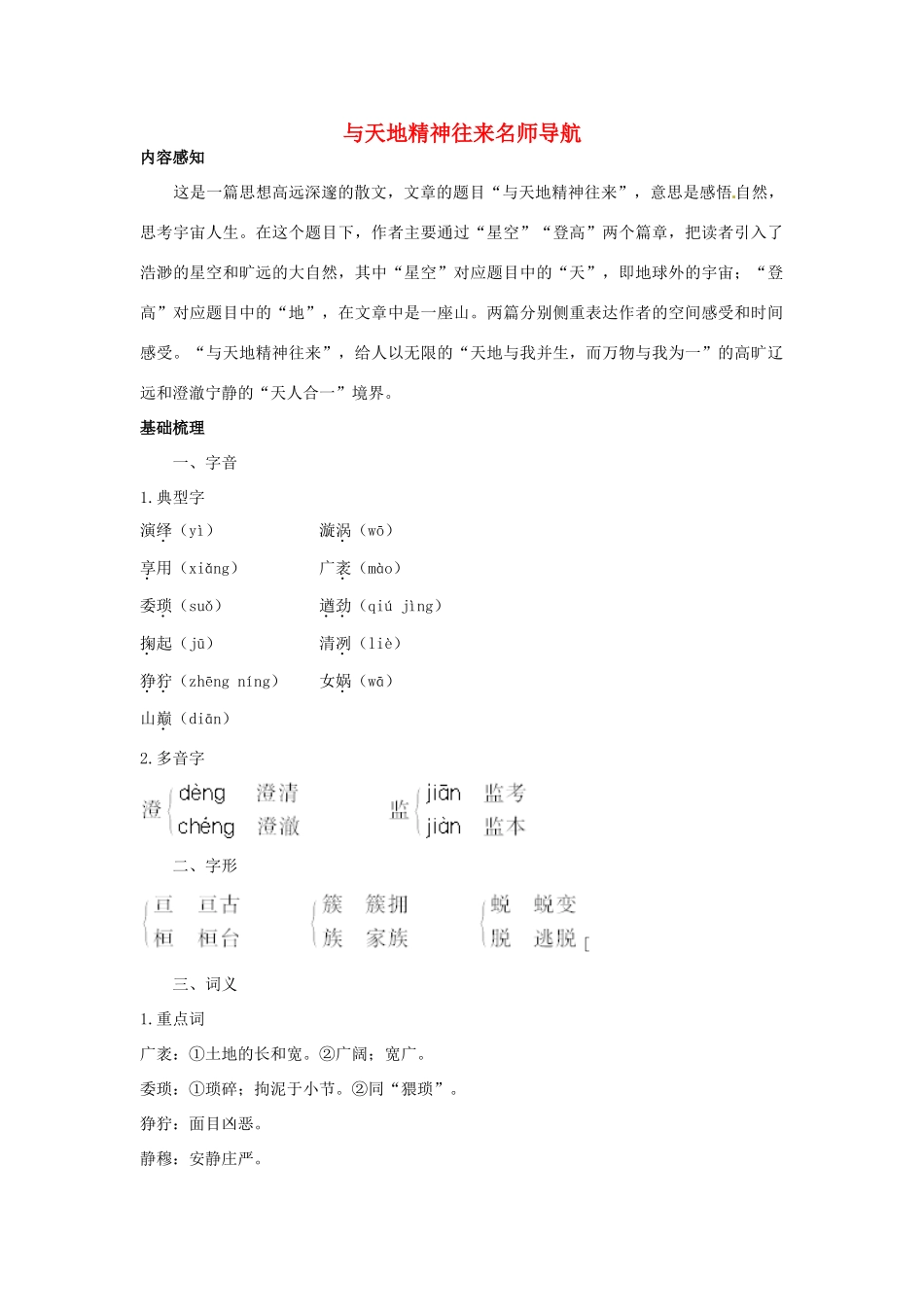 高中语文 与天地精神往来名师导航 鲁教版必修3 _第1页