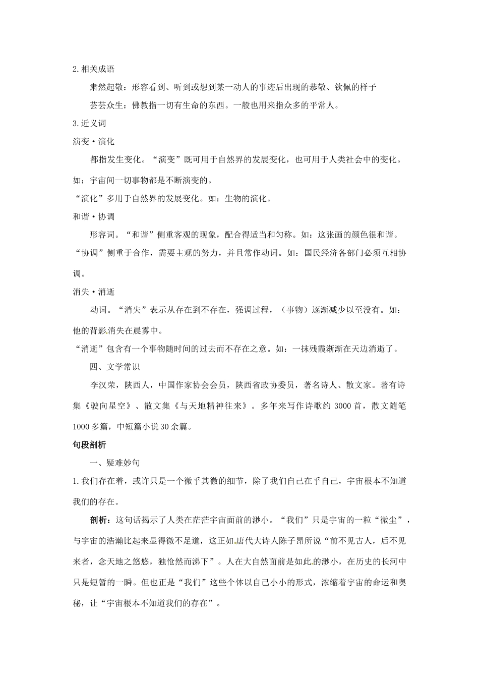 高中语文 与天地精神往来名师导航 鲁教版必修3 _第2页