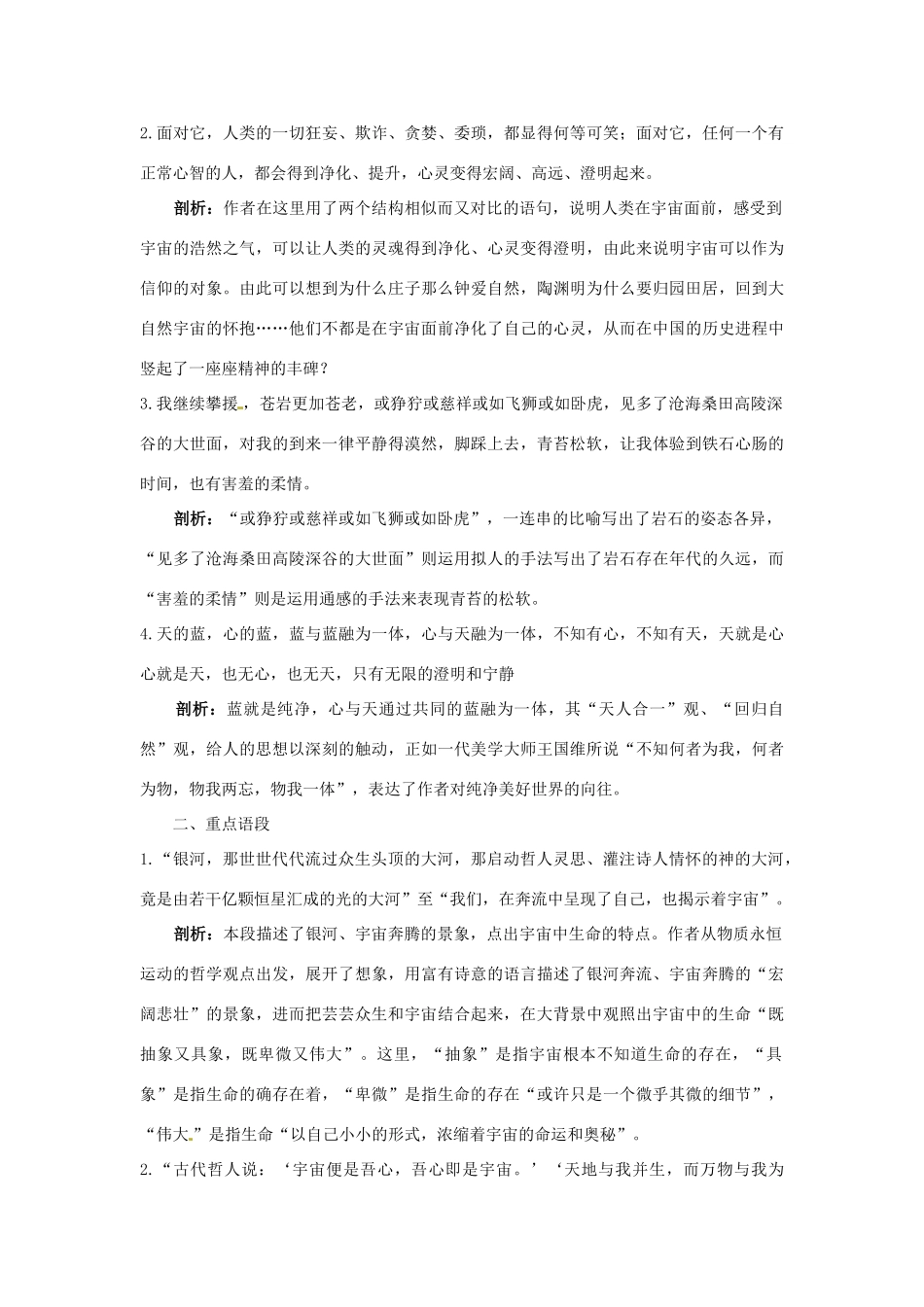 高中语文 与天地精神往来名师导航 鲁教版必修3 _第3页