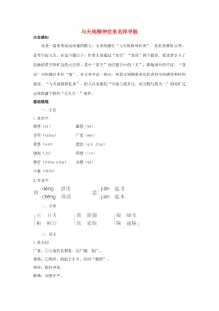 高中语文 与天地精神往来名师导航 鲁教版必修3 