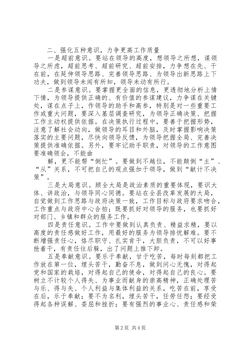 学转促保争活动心得体会_第2页