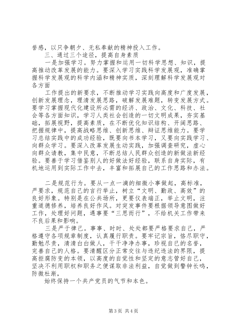 学转促保争活动心得体会_第3页
