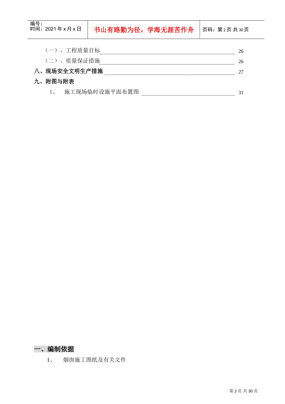 80米烟囱施工组织设计(DOC31页)_第2页