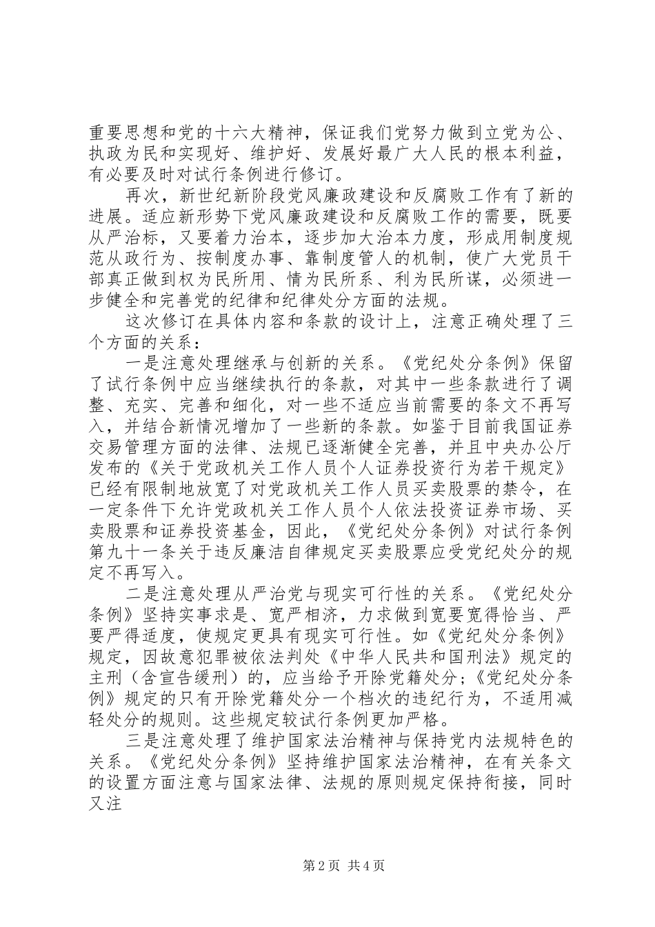 学习政治纪律和政治规矩党员干部读本心得_第2页
