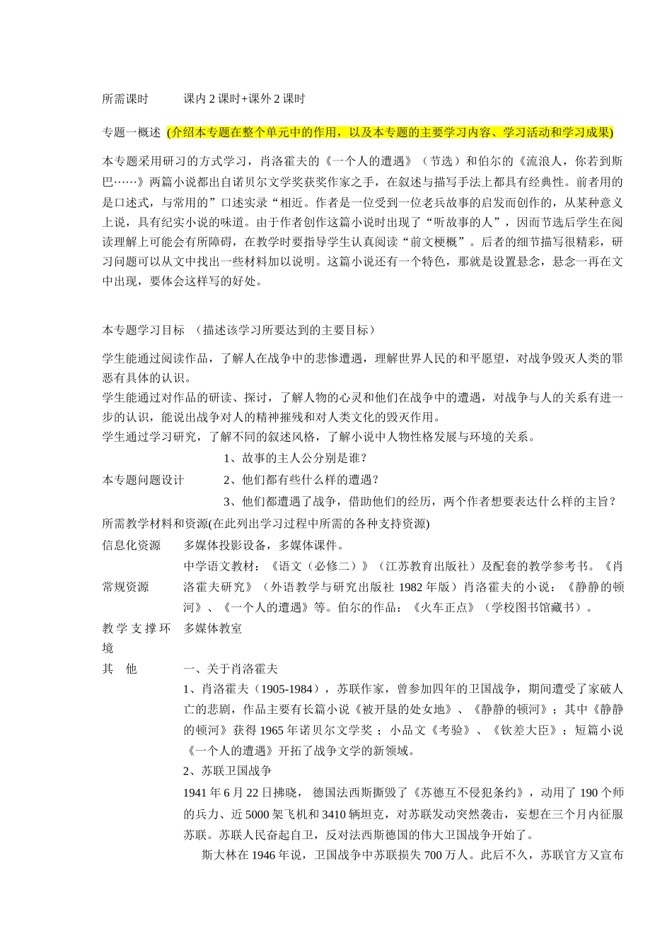 高中语文 第二专题 “和平的祈祷”主题单元设计_第3页