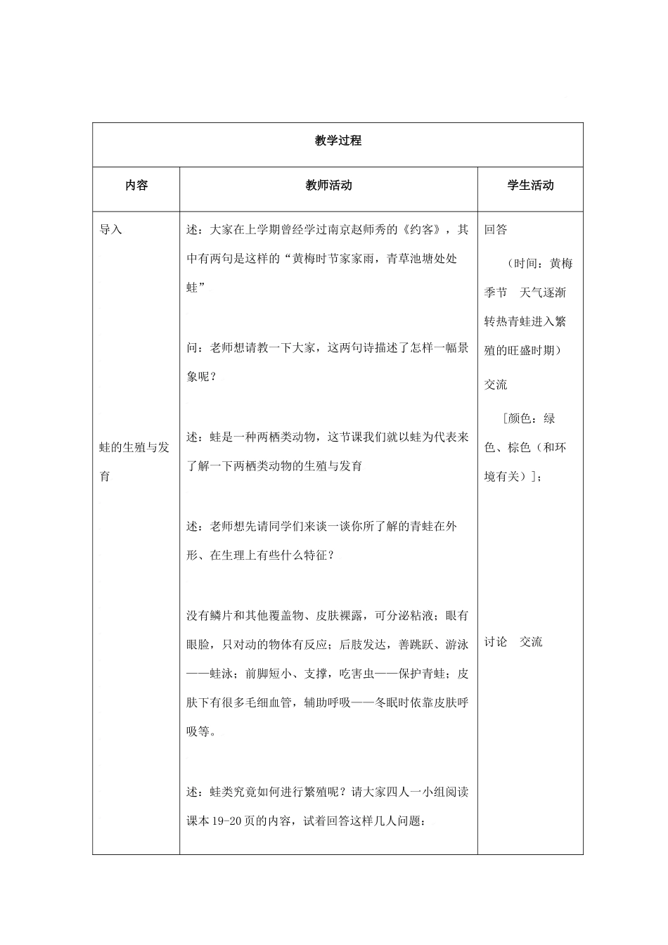 八年级生物上册 第5单元 生物的生殖、发育与遗传 第四节 两栖类的生殖与发育名师教案1 苏教版_第3页