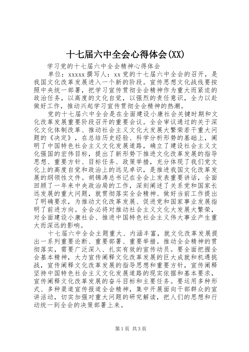 十七届六中全会心得体会(XX)_第1页