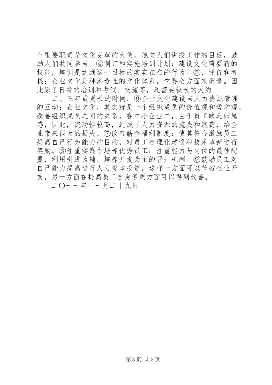 十七届六中全会心得体会(XX)_第3页