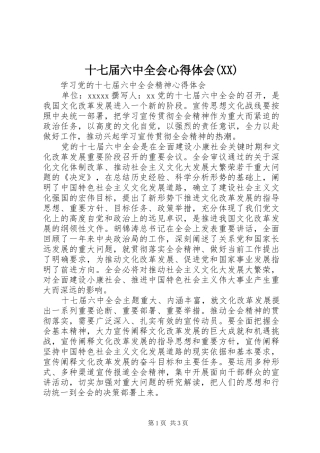 十七届六中全会心得体会(XX)