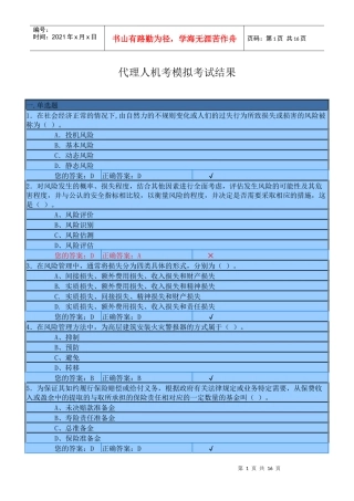 XXXX年保险代理人模拟考试试题及答案01