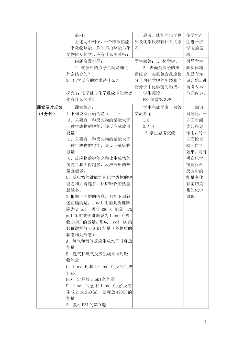 高中化学 化学键与化学反应中能量变化的关系教学设计 新人教版必修2_第2页