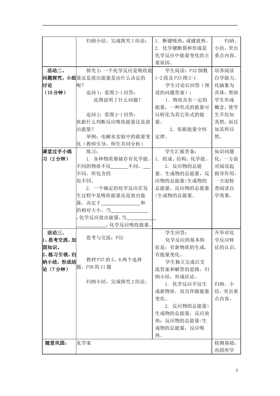 高中化学 化学键与化学反应中能量变化的关系教学设计 新人教版必修2_第3页