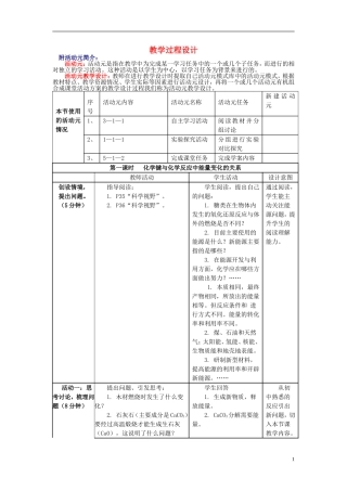 高中化学 化学键与化学反应中能量变化的关系教学设计 新人教版必修2