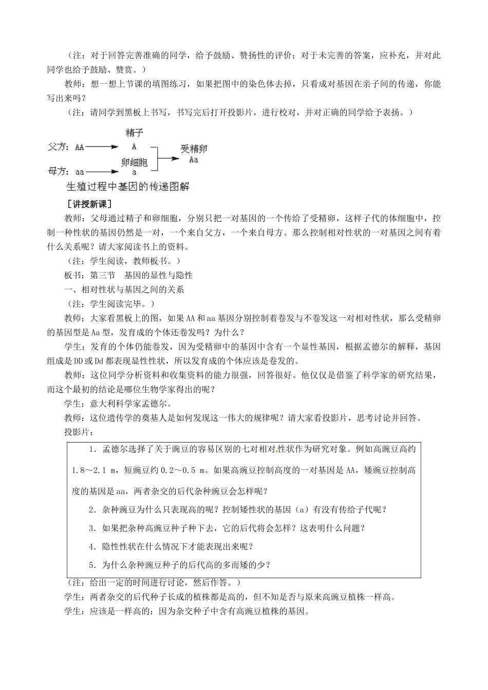 八年级生物下册 7.2.3 基因的显性和隐性教案1 新人教版_第2页