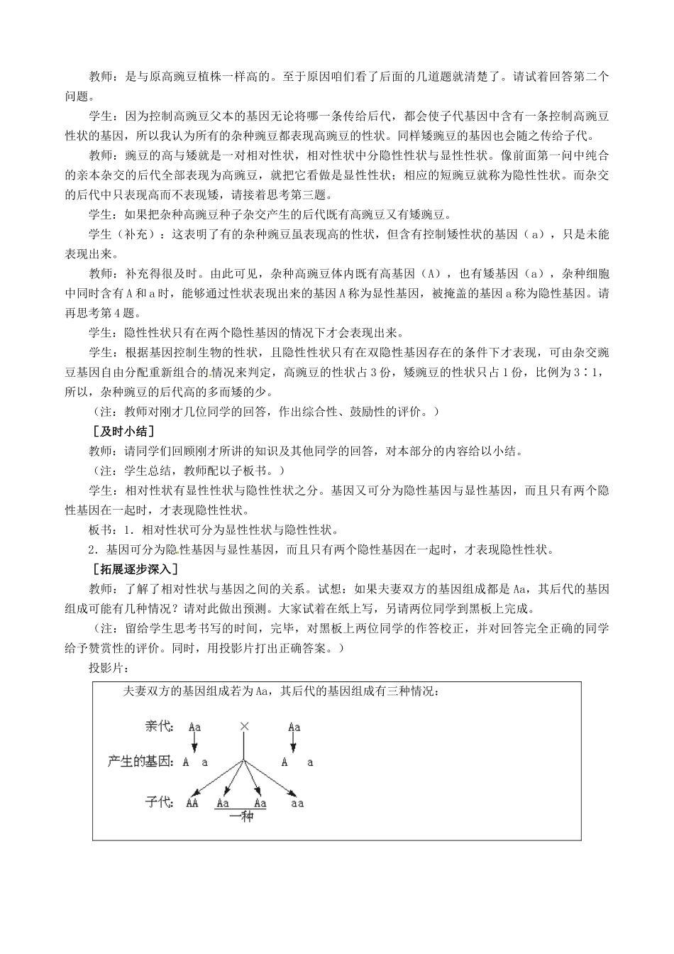 八年级生物下册 7.2.3 基因的显性和隐性教案1 新人教版_第3页