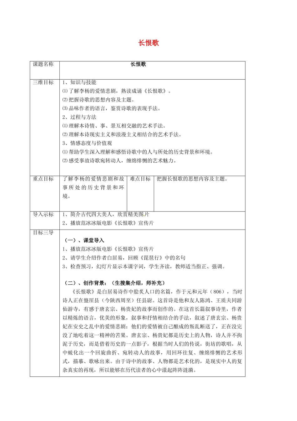 高中语文 1.1长恨歌教案 新人教版选修《中国古代诗歌散文欣赏》-新人教版高二《中国古代诗歌散文欣赏》语文教案_第1页