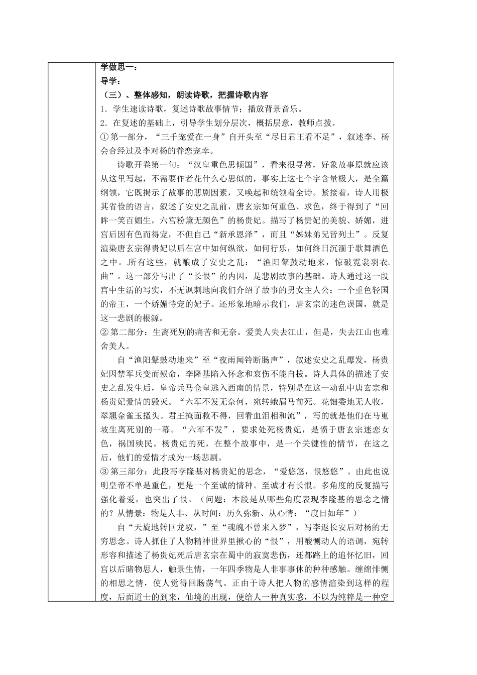 高中语文 1.1长恨歌教案 新人教版选修《中国古代诗歌散文欣赏》-新人教版高二《中国古代诗歌散文欣赏》语文教案_第2页