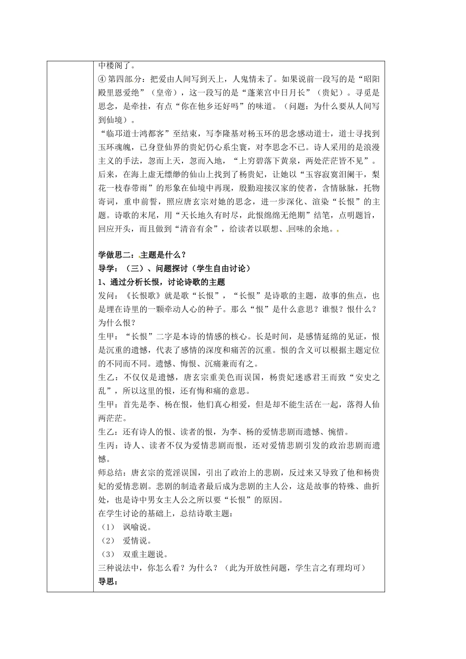 高中语文 1.1长恨歌教案 新人教版选修《中国古代诗歌散文欣赏》-新人教版高二《中国古代诗歌散文欣赏》语文教案_第3页