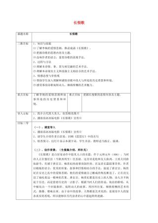 高中语文 1.1长恨歌教案 新人教版选修《中国古代诗歌散文欣赏》-新人教版高二《中国古代诗歌散文欣赏》语文教案