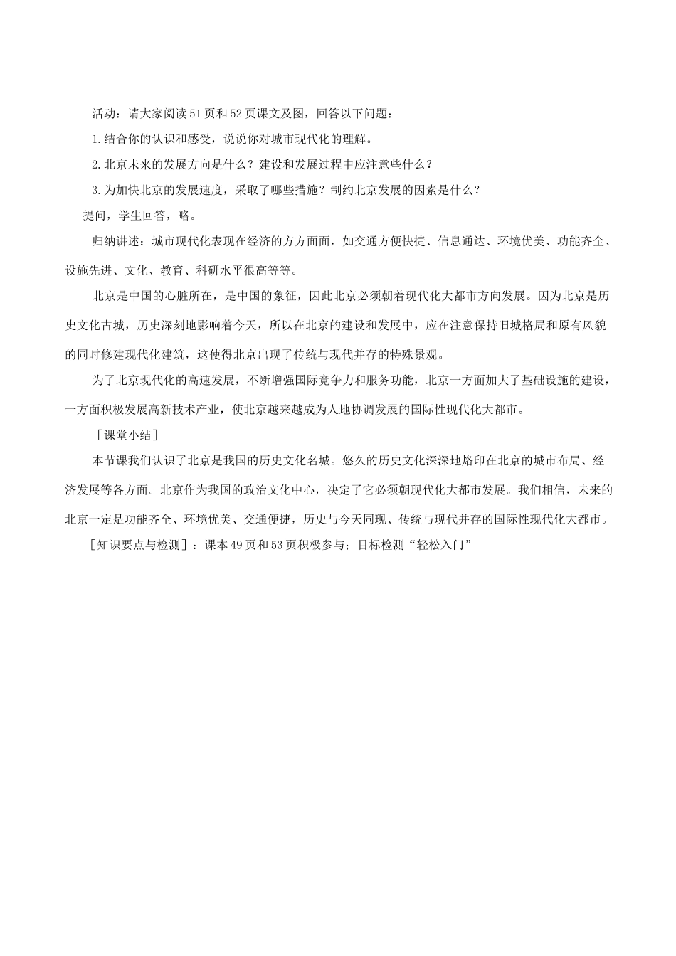 八年级地理下册 7.2北京--祖国的心脏（第二课时）教案 晋教版_第2页