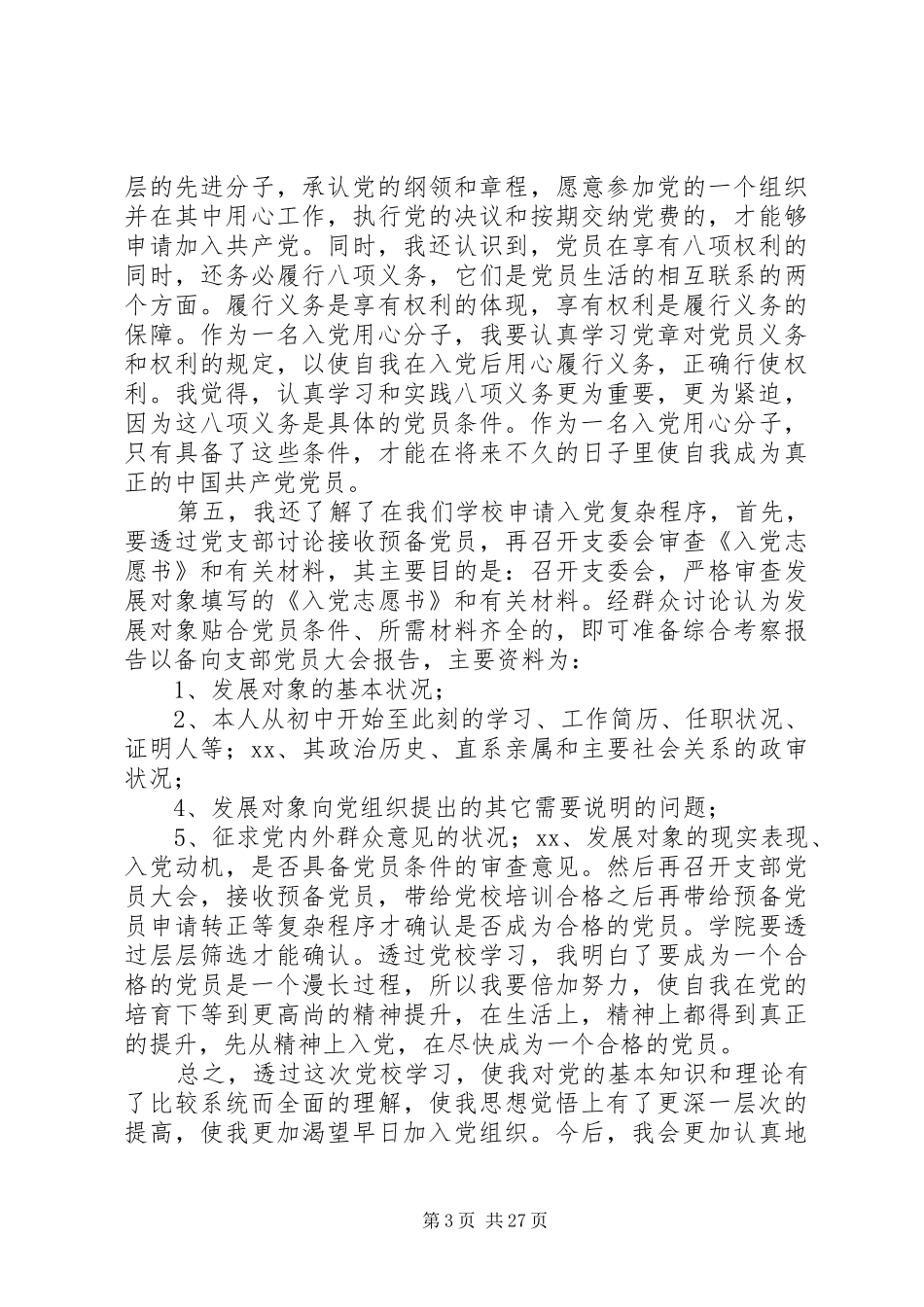 党校培训心得体会十篇_第3页