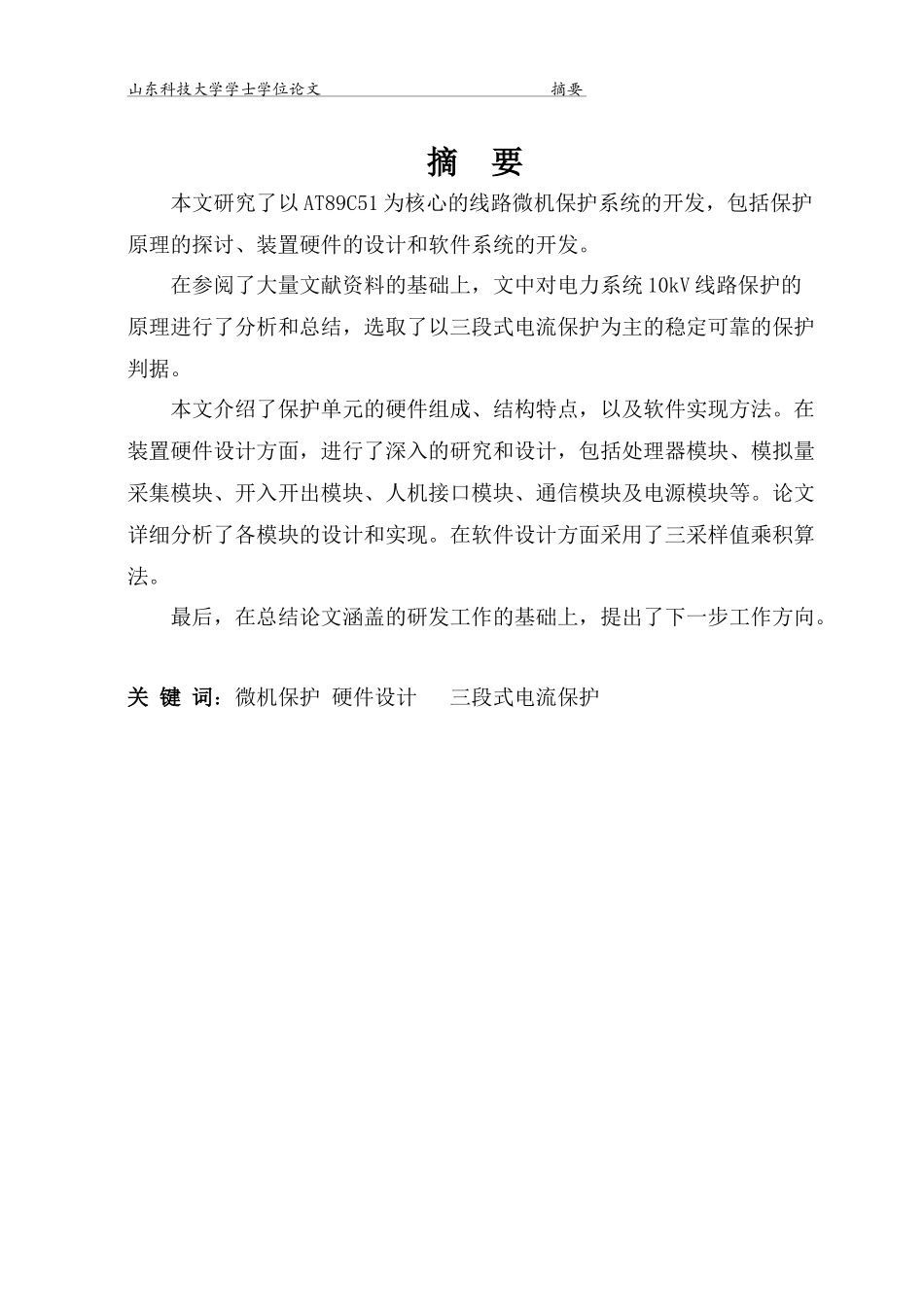 10kV馈电线路微机保护_第2页