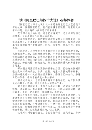 读《阿里巴巴与四十大道》心得体会