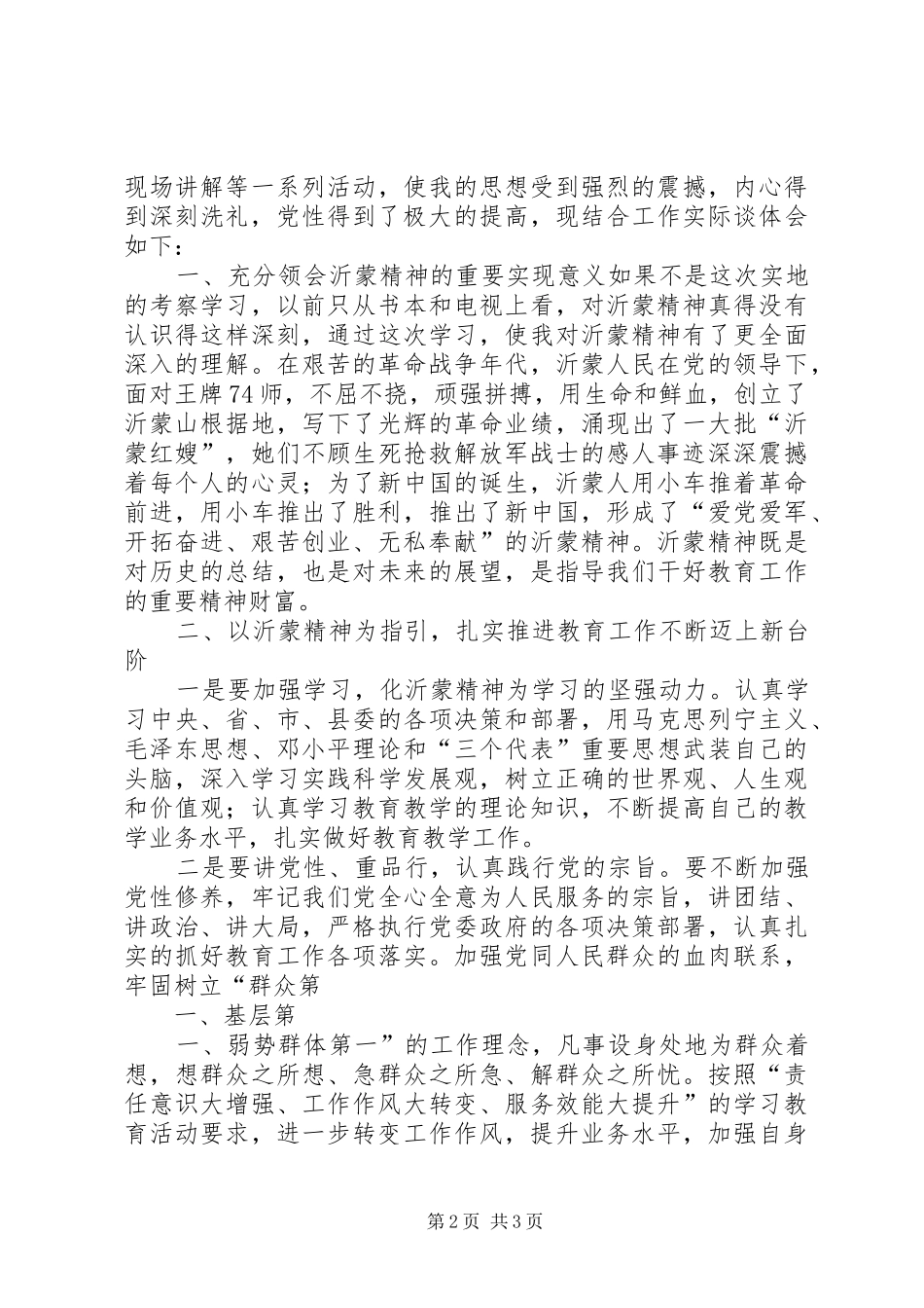 孟良崮党性教育体会_第2页