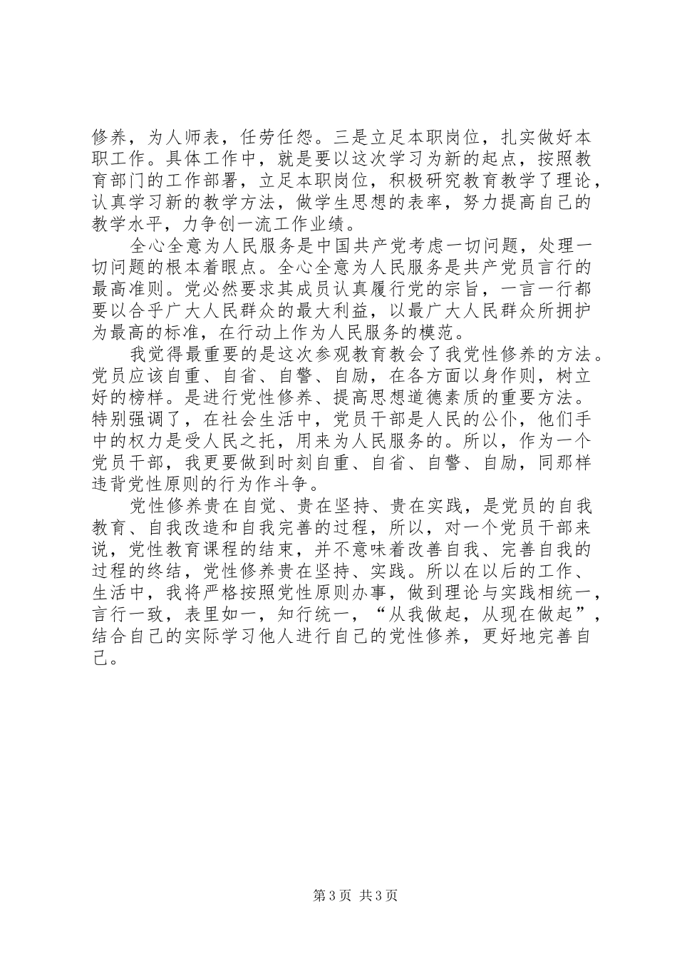 孟良崮党性教育体会_第3页