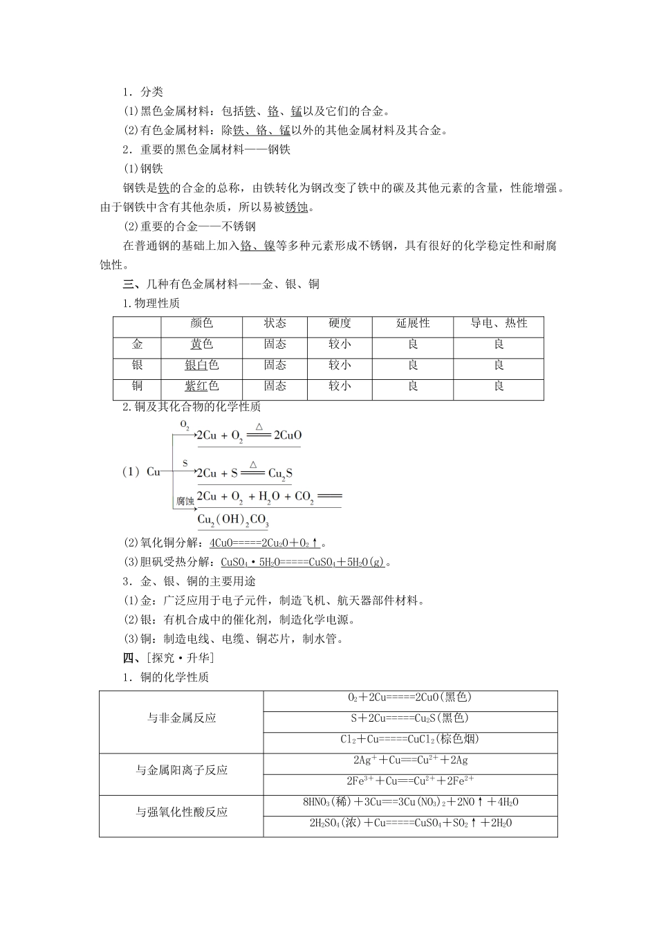 高中化学 第4章 材料家族中的元素 第2节 铝金属材料（第2课时）教学设计2 鲁科版必修1-鲁科版高一必修1化学教案_第2页